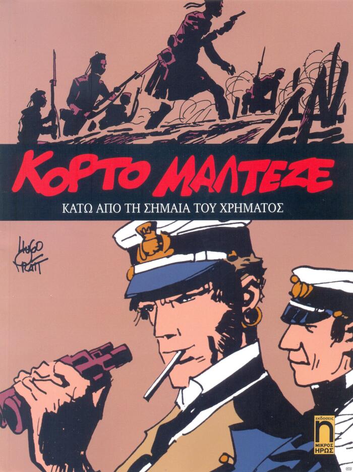 Κόρτο Μαλτέζε - Κάτω από την σημαία του χρήματος