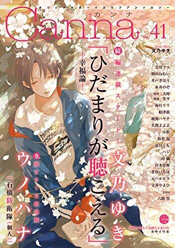 Canna : orijinaru boÌ„izu rabu ansorojiÌ„ 41