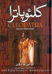 کلئوپاترا