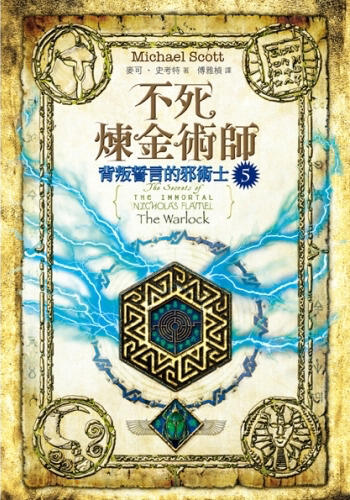 背叛誓言的邪術士