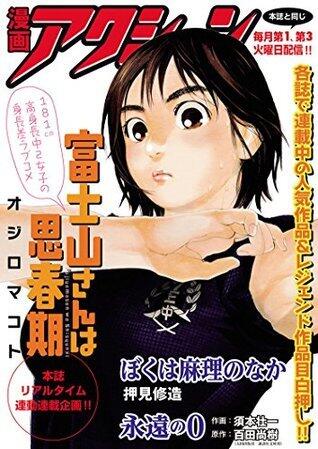 漫画アクション【無料連載版】