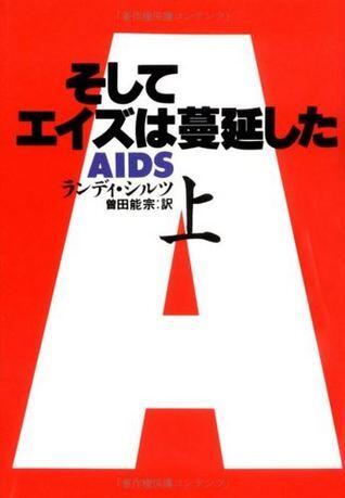 Aids = Soshite EIZU wa man'en shita [Japanese Edition]