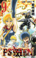 PSYREN－サイレン－ 9