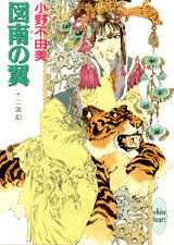 図南の翼 [Tonan no Tsubasa]