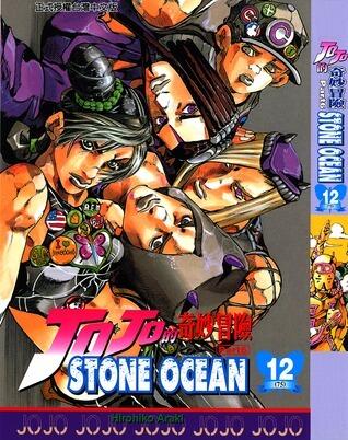 ジョジョの奇妙な冒険ストーンオーシャン 12 脱獄へ... [JoJo no Kimyō na Bōken Sutōn'ōshan]
