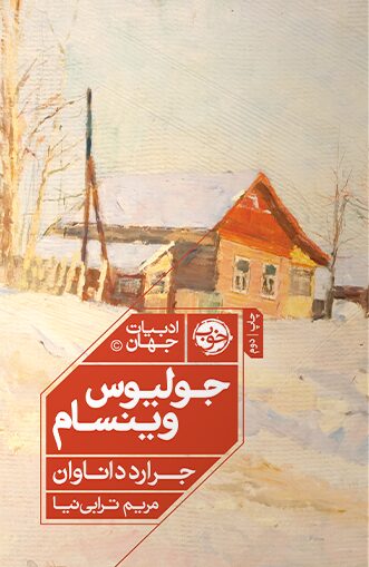 جولیوس وینسام