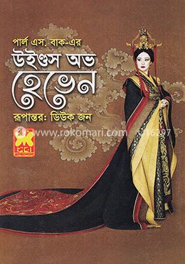 উইণ্ডস অভ হেভেন