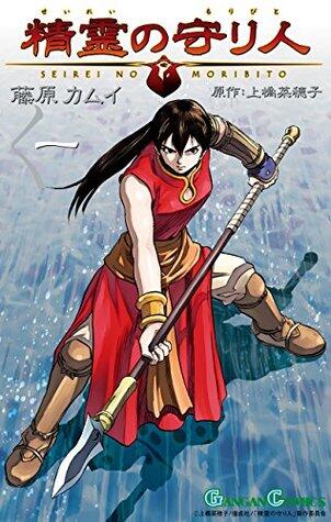 Guardian of the Sacred Spirit, Manga Vol. 1