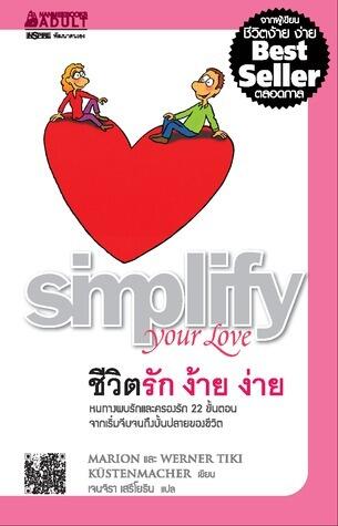 ชีวิตรัก ง้าย ง่าย