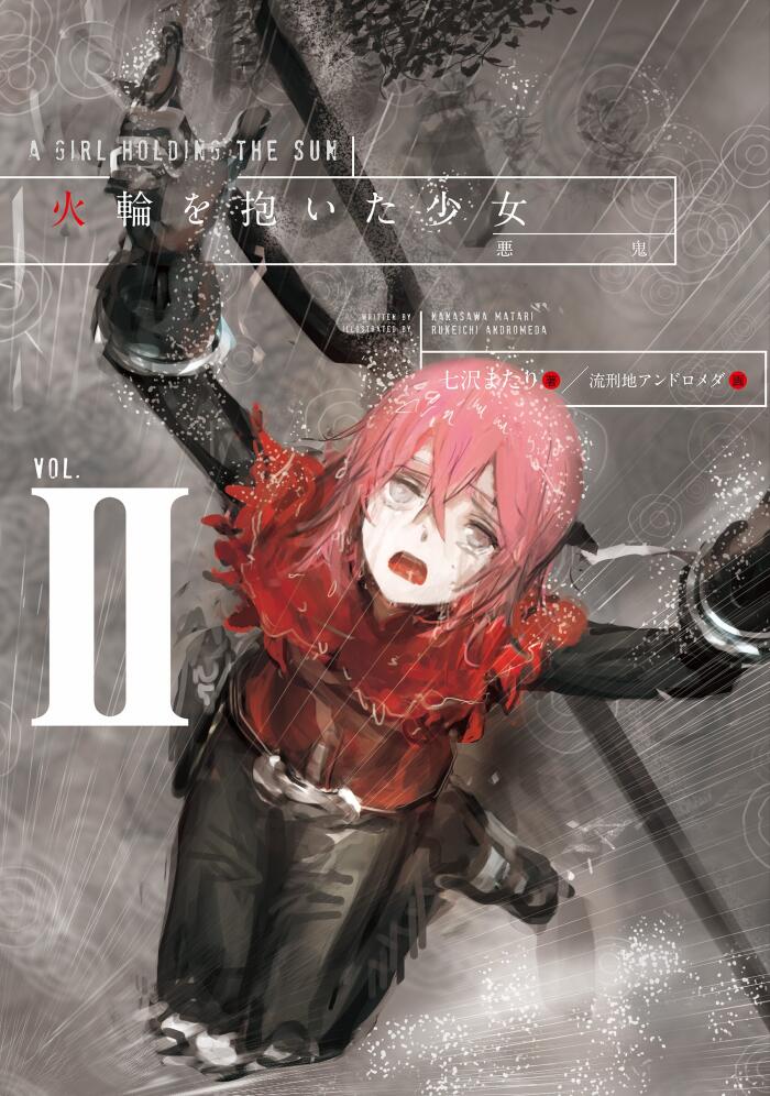 火車を抱いた少女 II (The Girl Who Embraced the Train II)