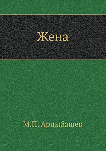 Жена
