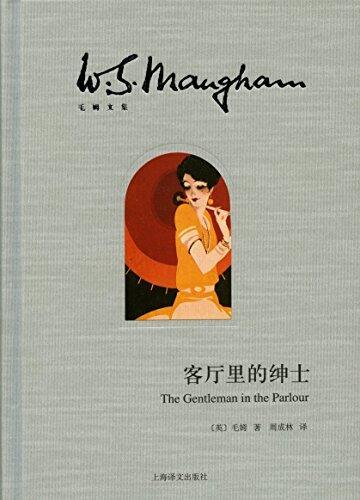 客厅里的绅士