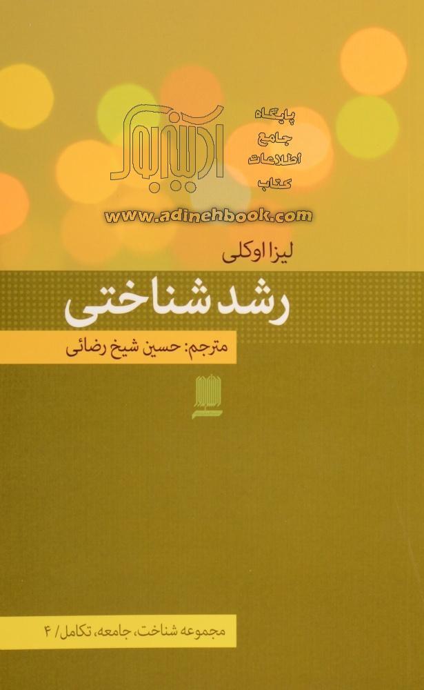 رشد شناختی