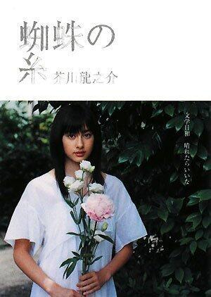 Kumo no ito [Japanese Edition]