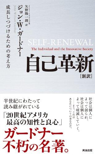 Self-Renewal: The Individual and the Innovative Society
