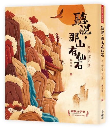 I Heard That There Is a Magic Stone in That Mountain: The Prequel of Monkey King