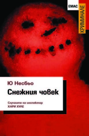 Снежния човек