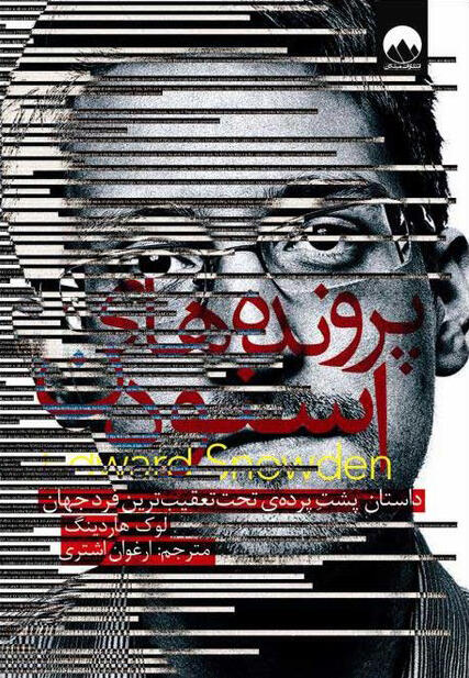 پرونده‌های اسنودن