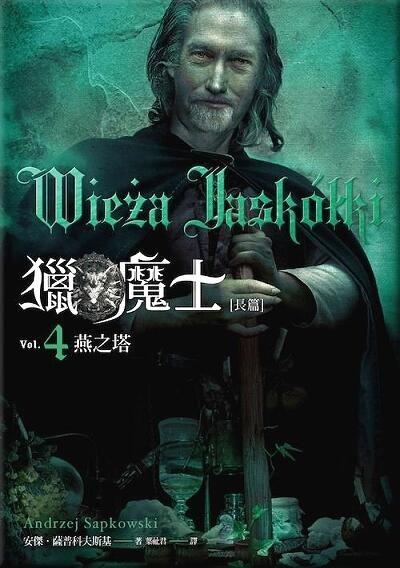 燕之塔
