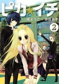 ピカ☆イチ 2 [Pika☆Ichi 2]