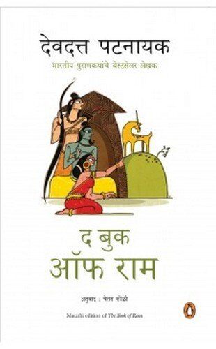 The Book Of Ram
