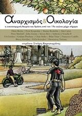 Αναρχισμός Και Οικολογία
