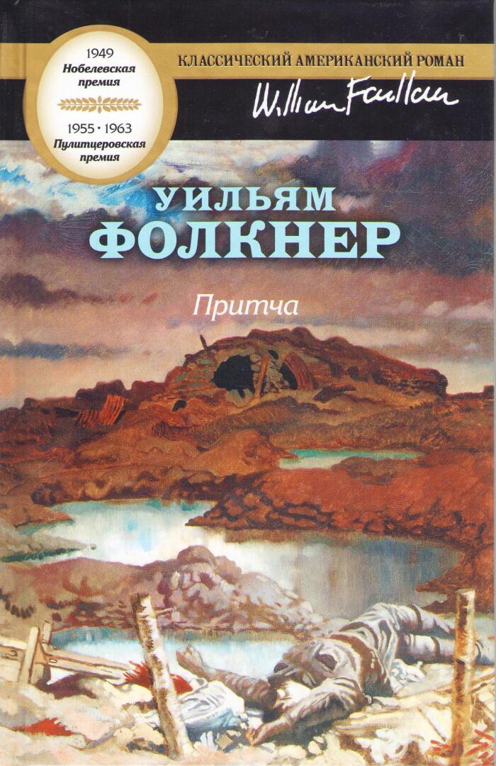 Притча