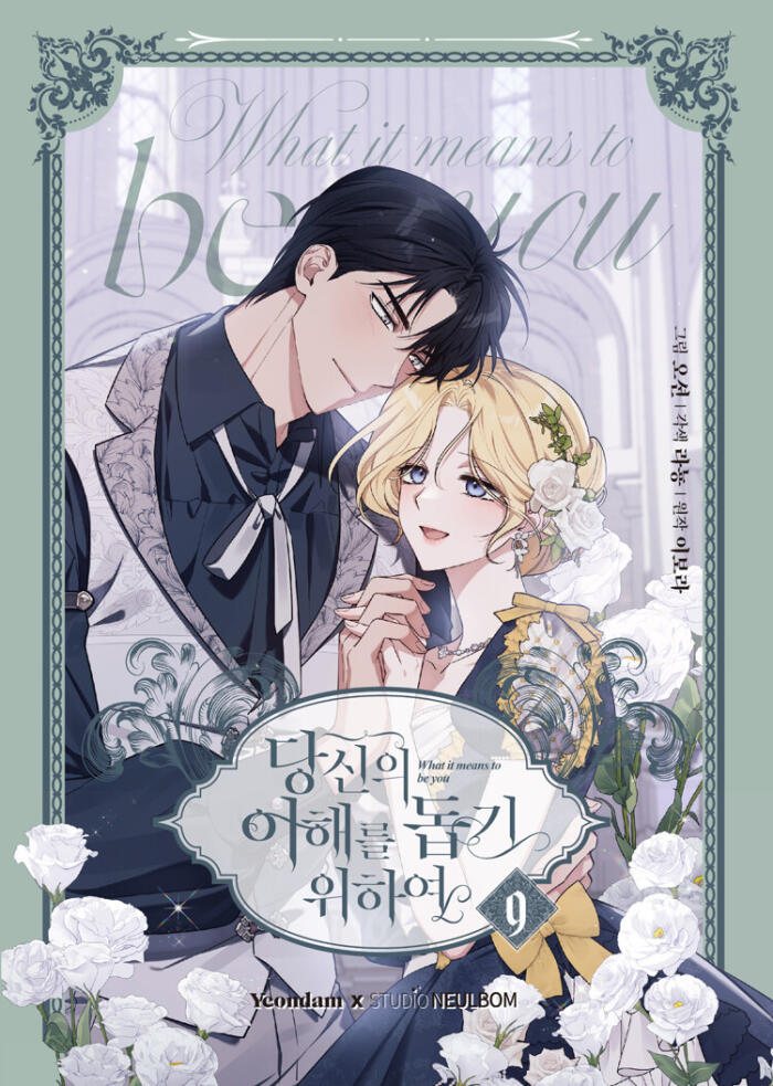 당신의 이해를 돕기 위하여 9