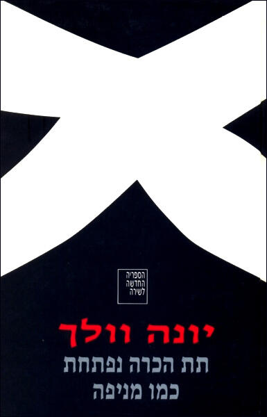 תת הכרה נפתחת כמו מניפה