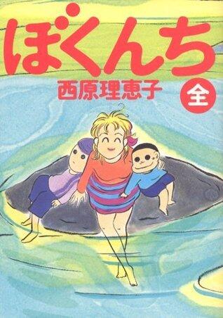 ぼくんち