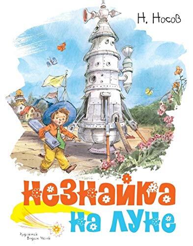 Neznayka na Lune