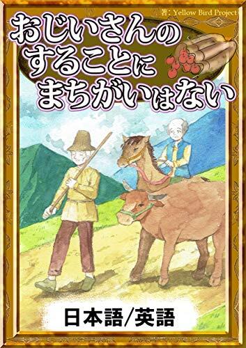 Rotten Apples Japanese English Versions KiiroitoriBooks