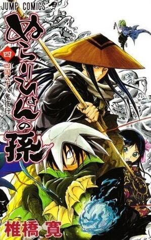 ぬらりひょんの孫 4 [Nurarihyon No Mago]