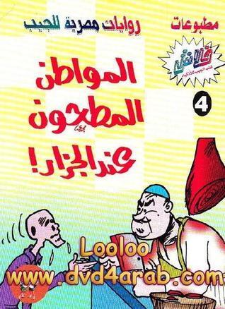 المواطن المطحون عند الجزار