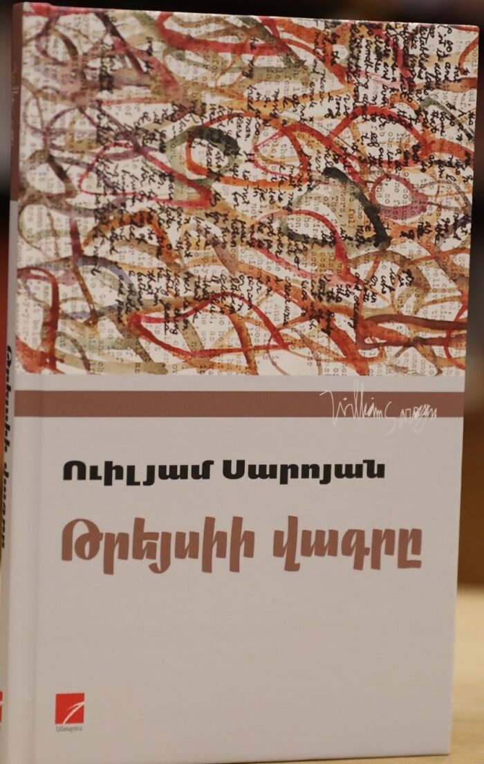 "Թրեյսիի վագրը"