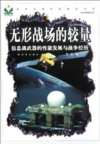 Invisible Contest: Effectiveness Development and War Experience of Weapons in Information Warfare