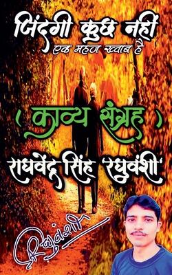 Zindagi Kuchh Nahi / जिंदगी कुछ नहीं: Life Is Nothing