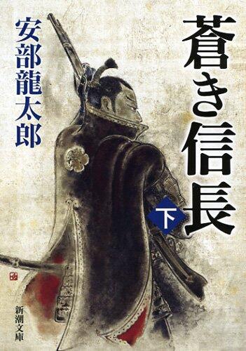 Aoki Nobunaga