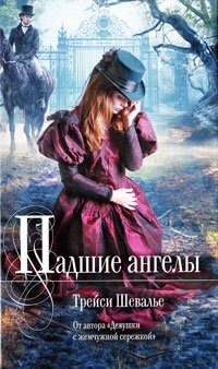 Padsie Angely (Russian Edition)
