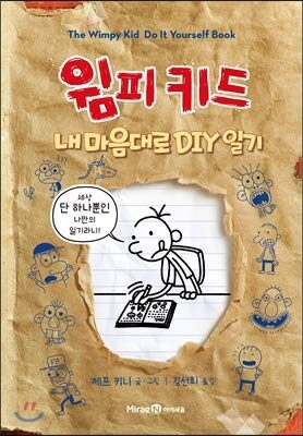 Wimpy Kid My DIY Diary