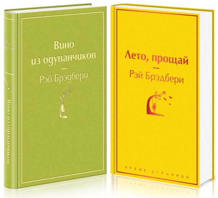 Вино из одуванчиков / Лето, прощай