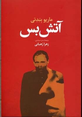 آتش‌بس