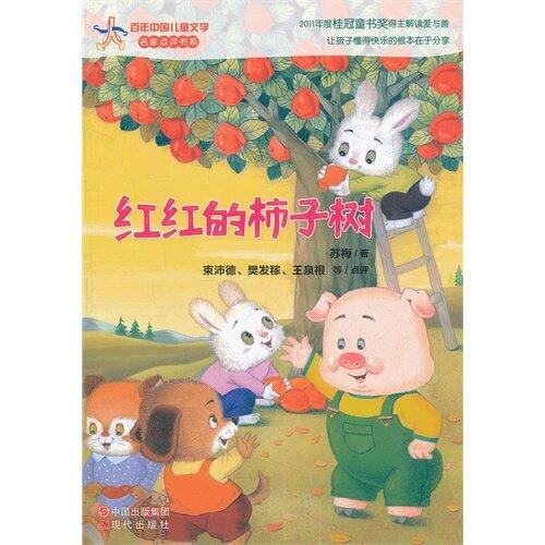 The Red, Red Persimmon Tree /Series of celebrities review of Chinese Childrens literature of a century