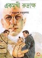 একেক্ষ্রু লাধরাক্ক