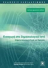 Εισαγωγή στο Σημασιολογικό Ιστό