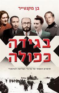 בגידה כפולה