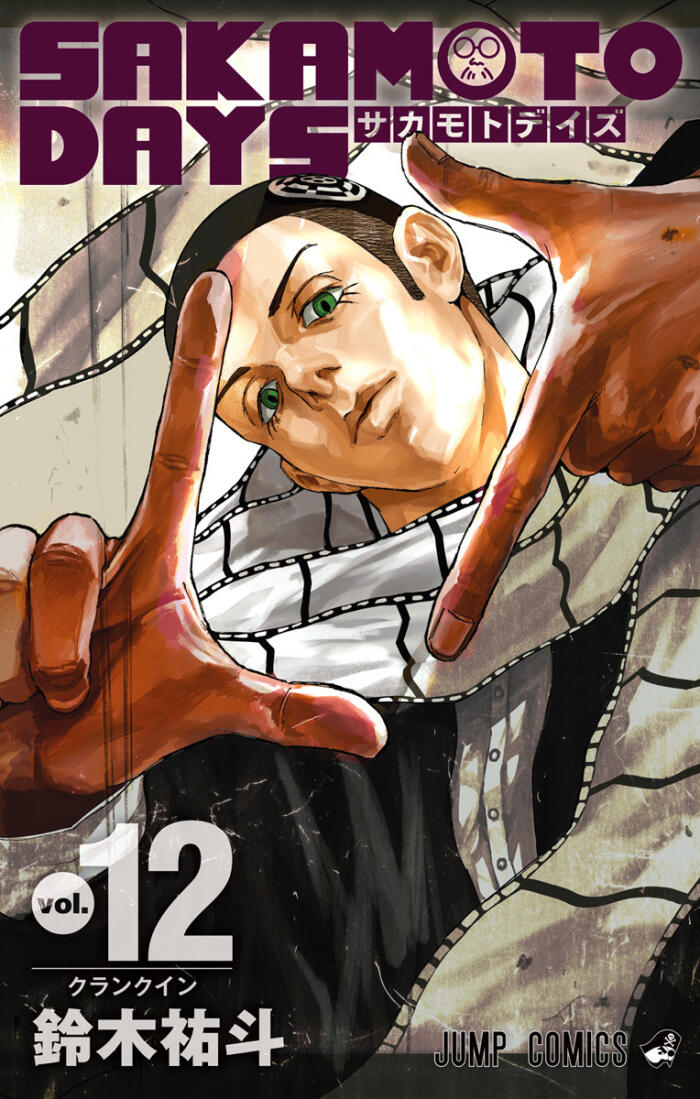 SAKAMOTO DAYS 12