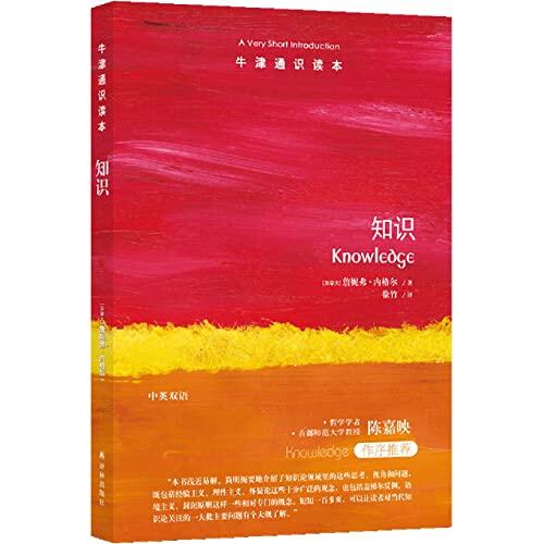 Knowledge (Chinese-English)