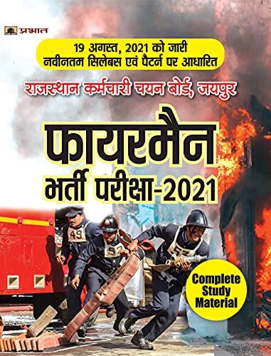 Rajasthan Fireman Exam Guide (Hindi): Your Path to Becoming a Firefighter