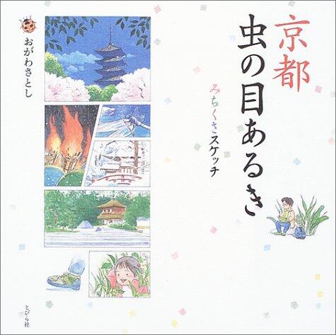 Kyōito Mushi no Me Aruki: Michikusa Suketchi